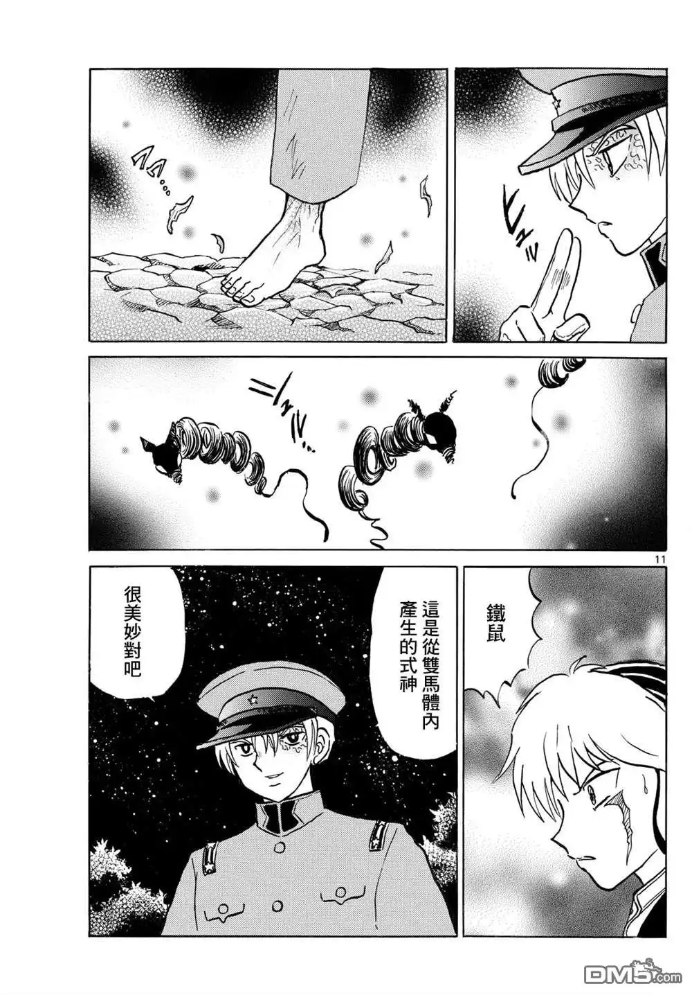 摩绪 第253话 第11页