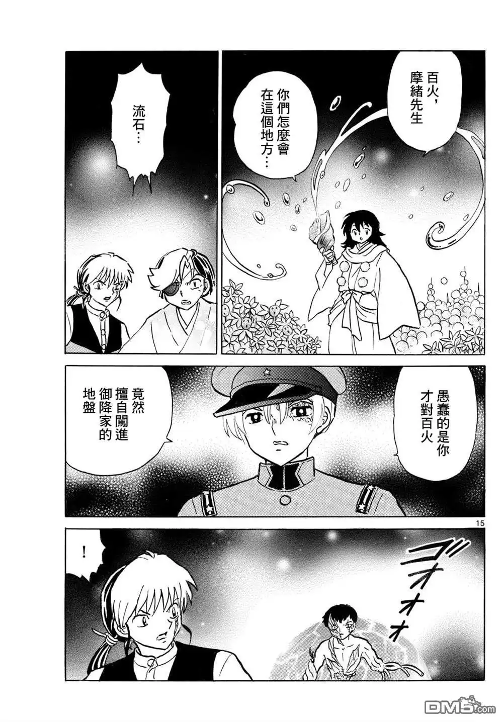摩绪 第253话 第15页
