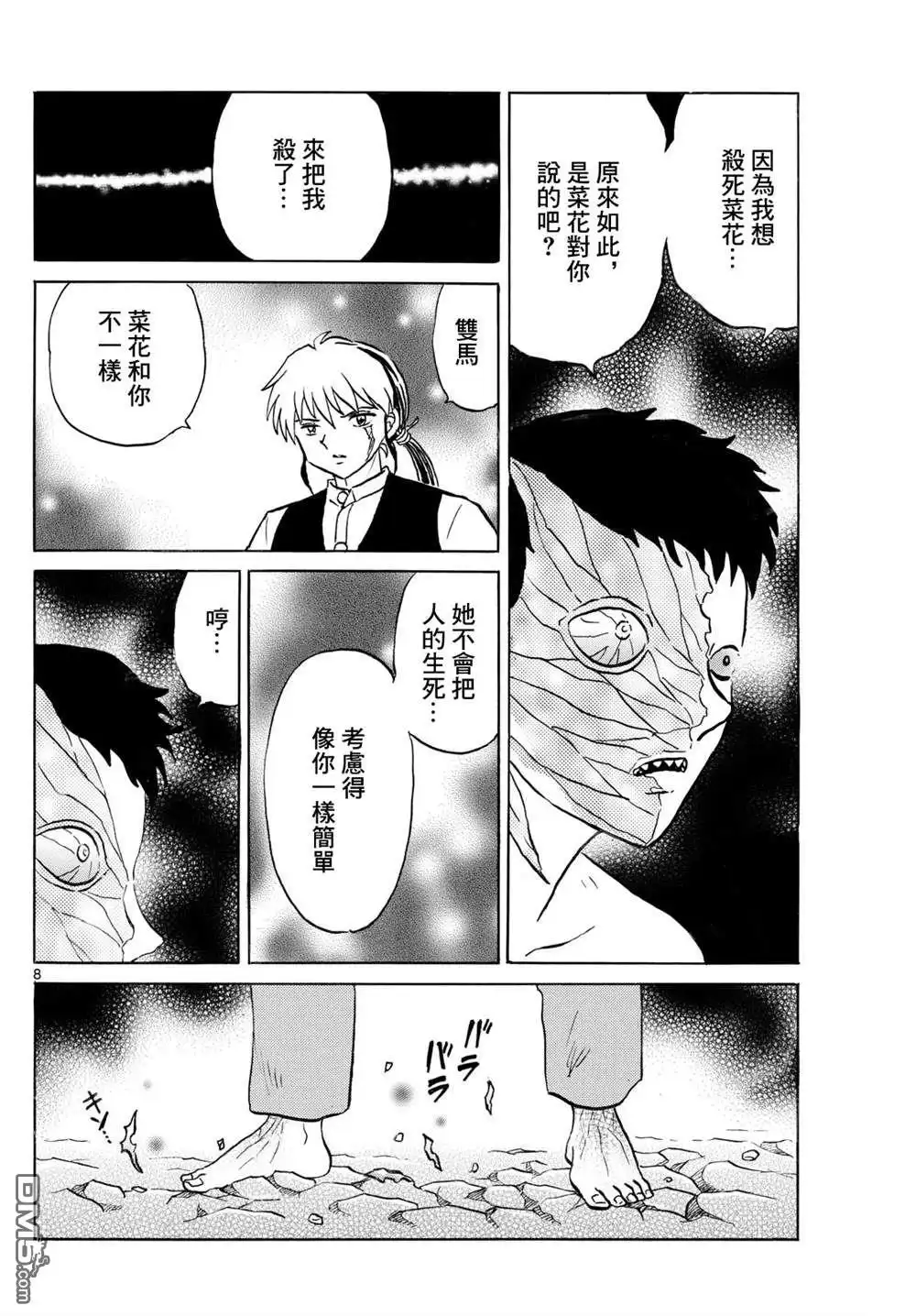 摩绪 第253话 第8页