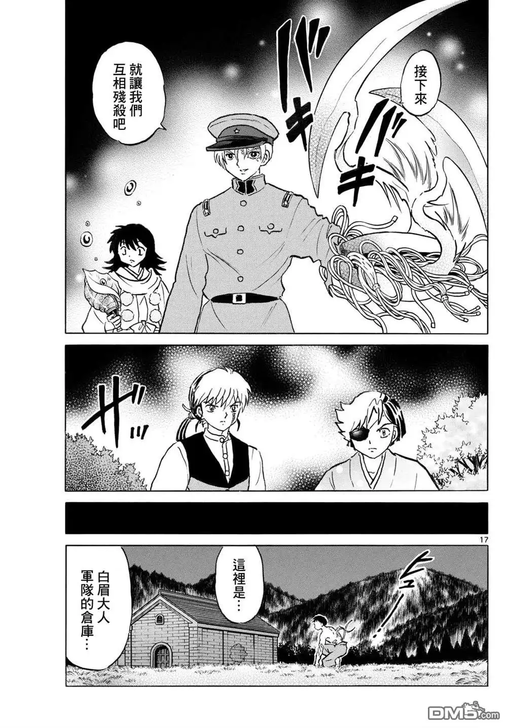 摩绪 第253话 第17页