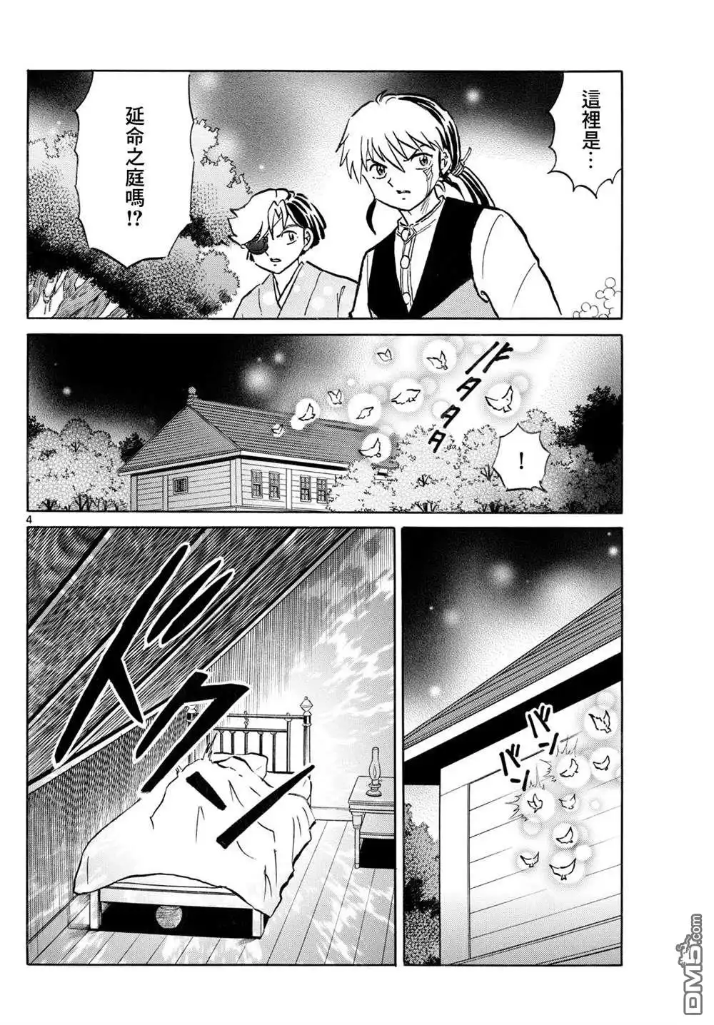 摩绪 第253话 第4页
