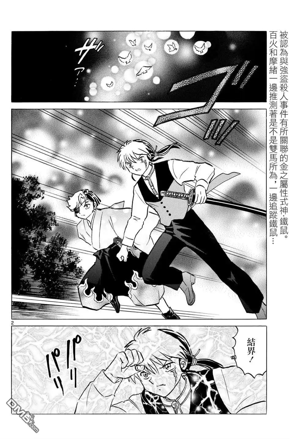摩绪 第253话 第2页
