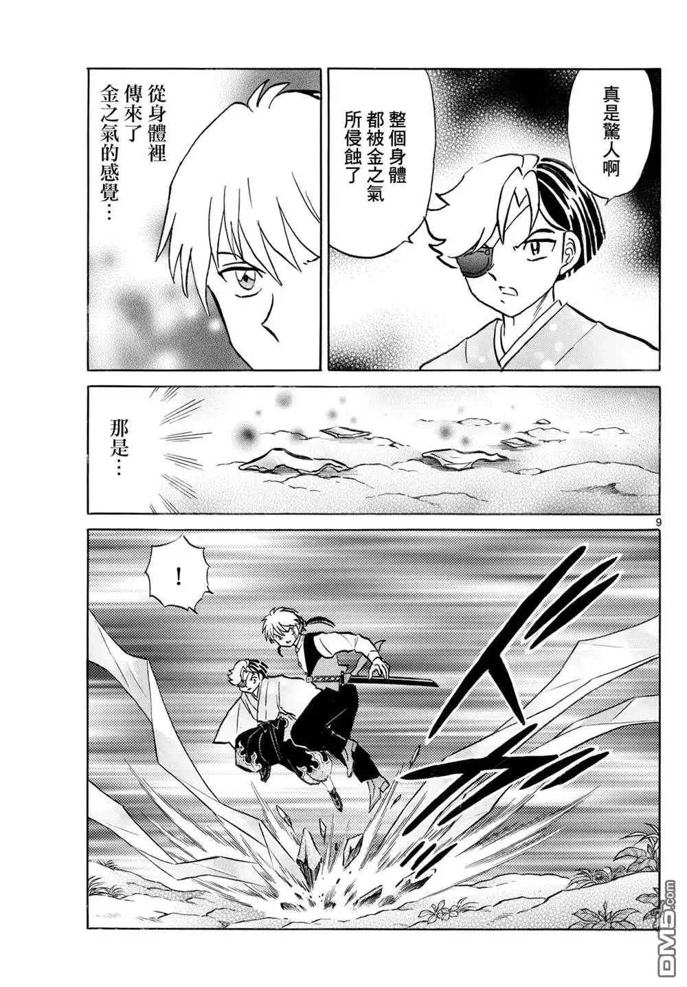 摩绪 第253话 第9页