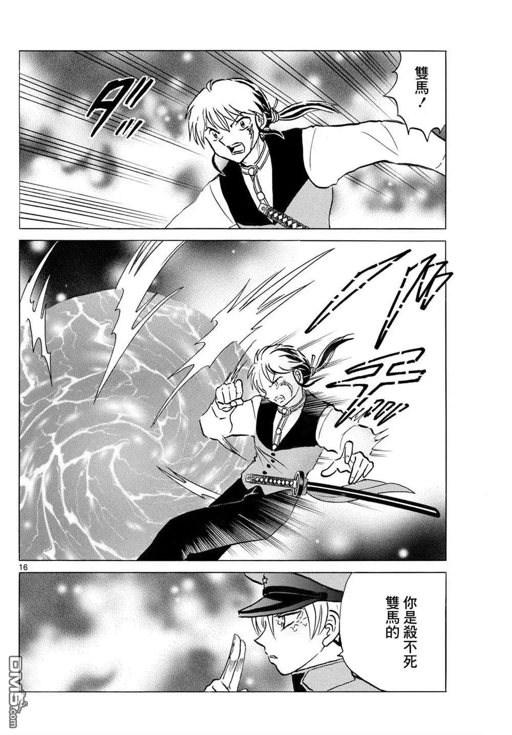 摩绪 第253话 第16页