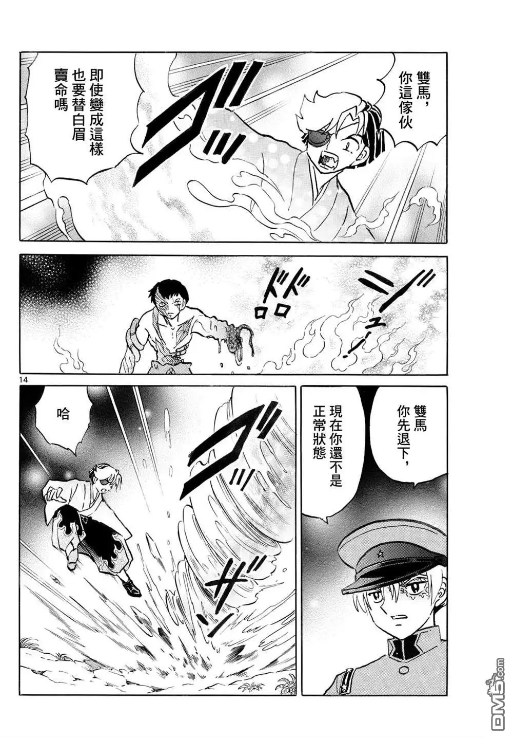 摩绪 第253话 第14页
