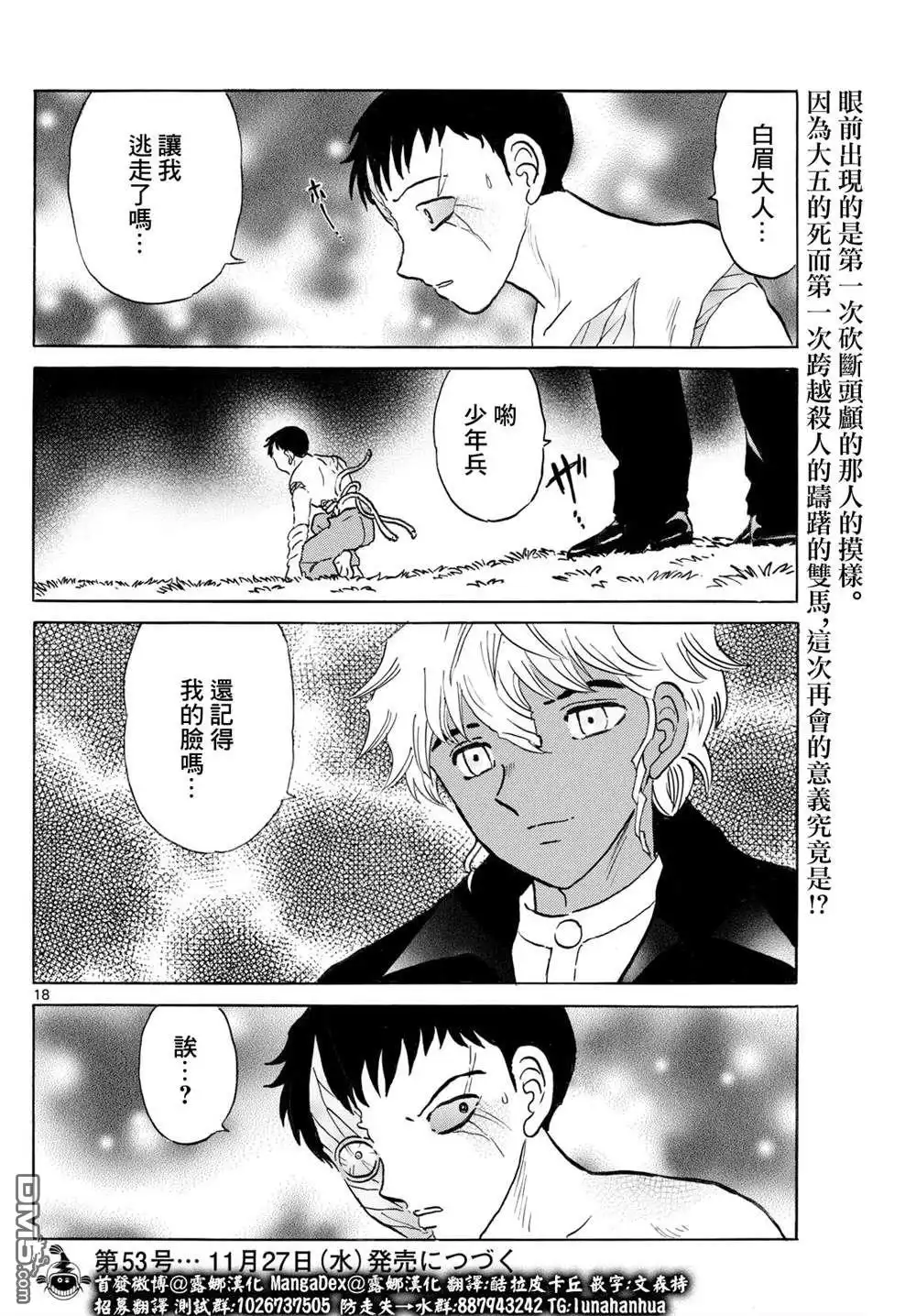 摩绪 第253话 第18页
