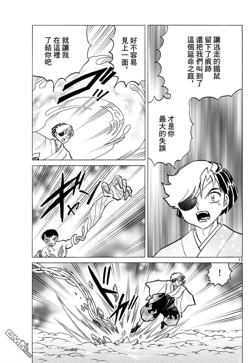 摩绪 第253话 第13页