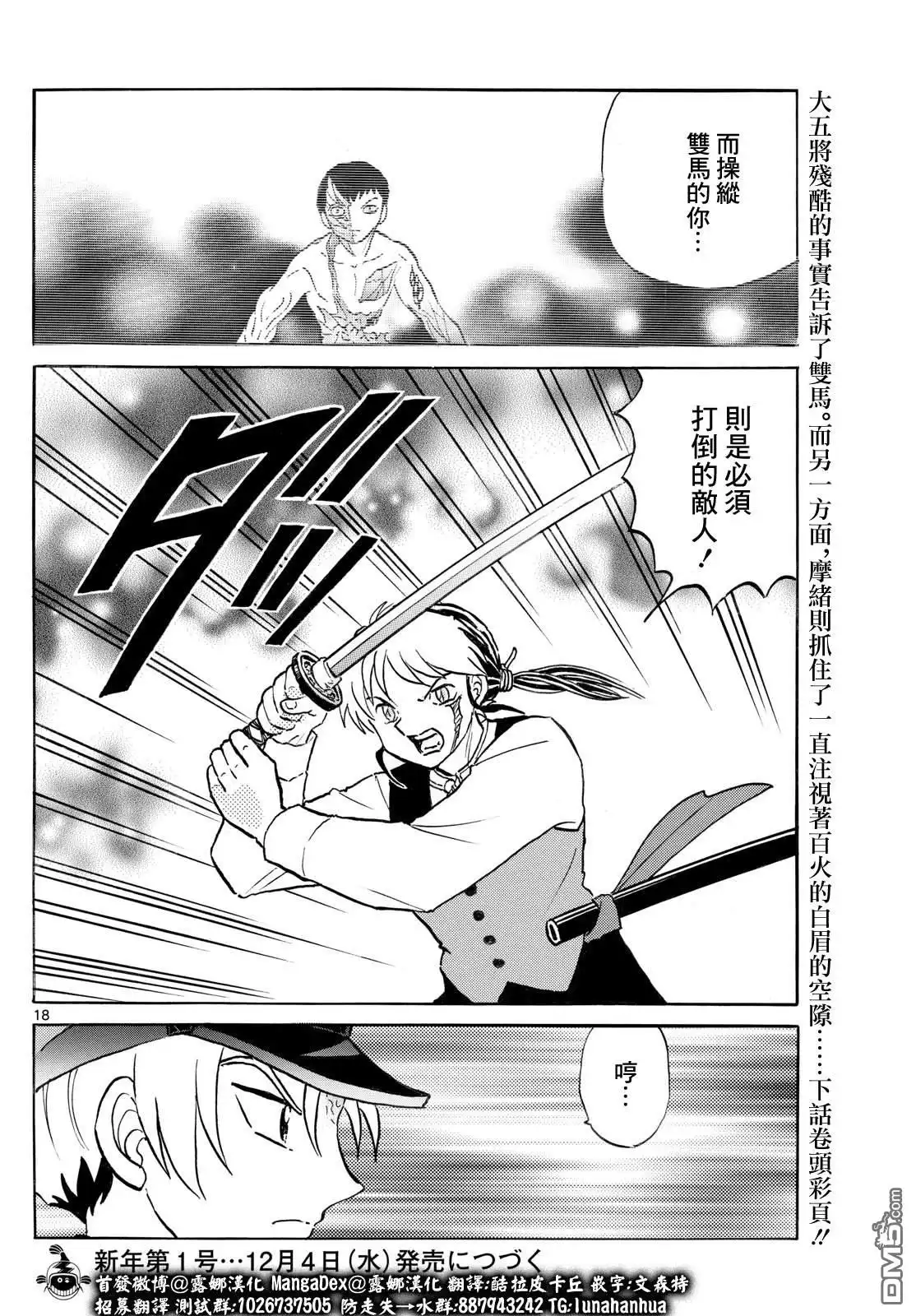 摩绪 第254话 第18页