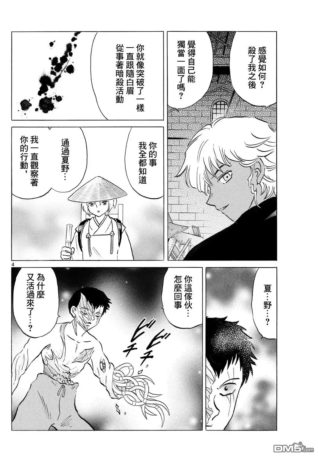 摩绪 第254话 第4页