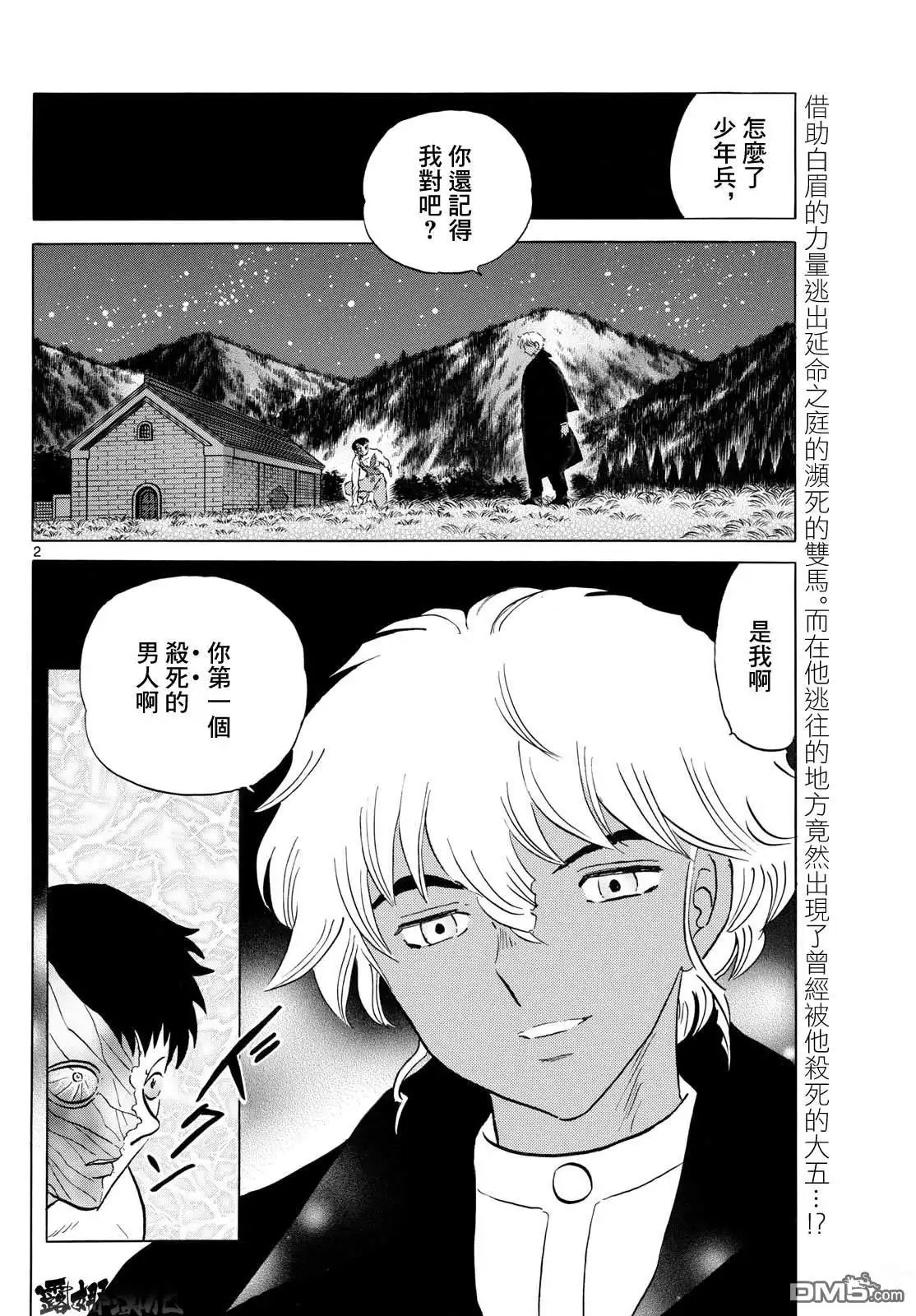摩绪 第254话 第2页
