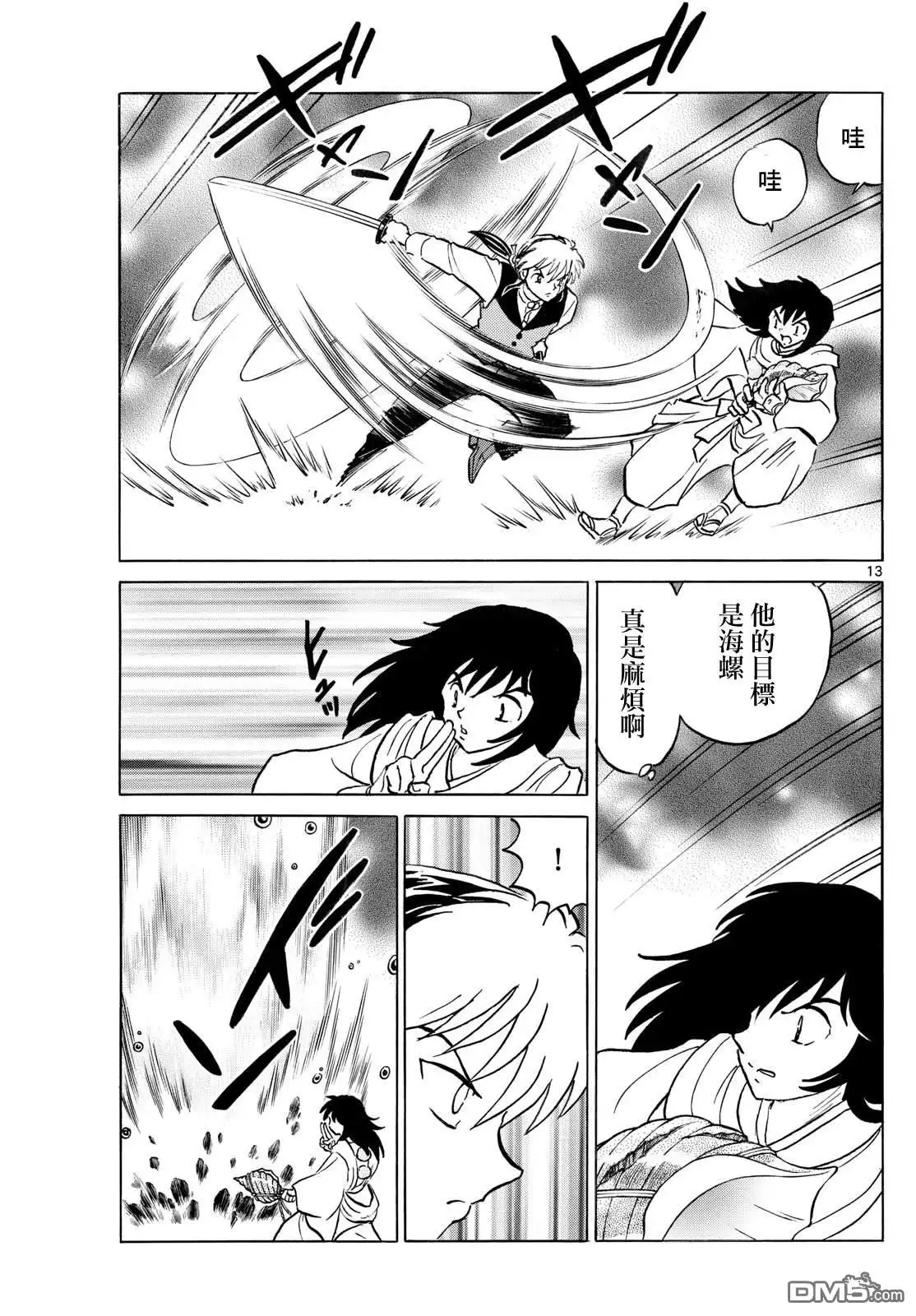 摩绪 第254话 第13页