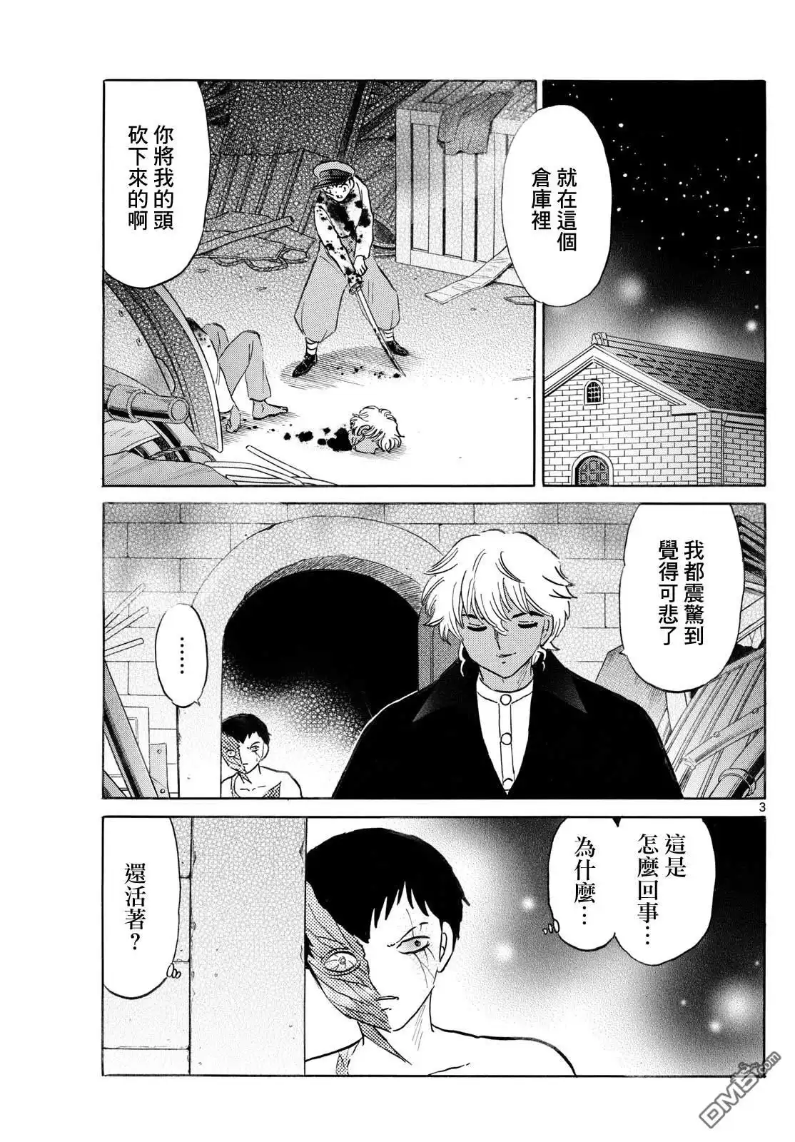 摩绪 第254话 第3页