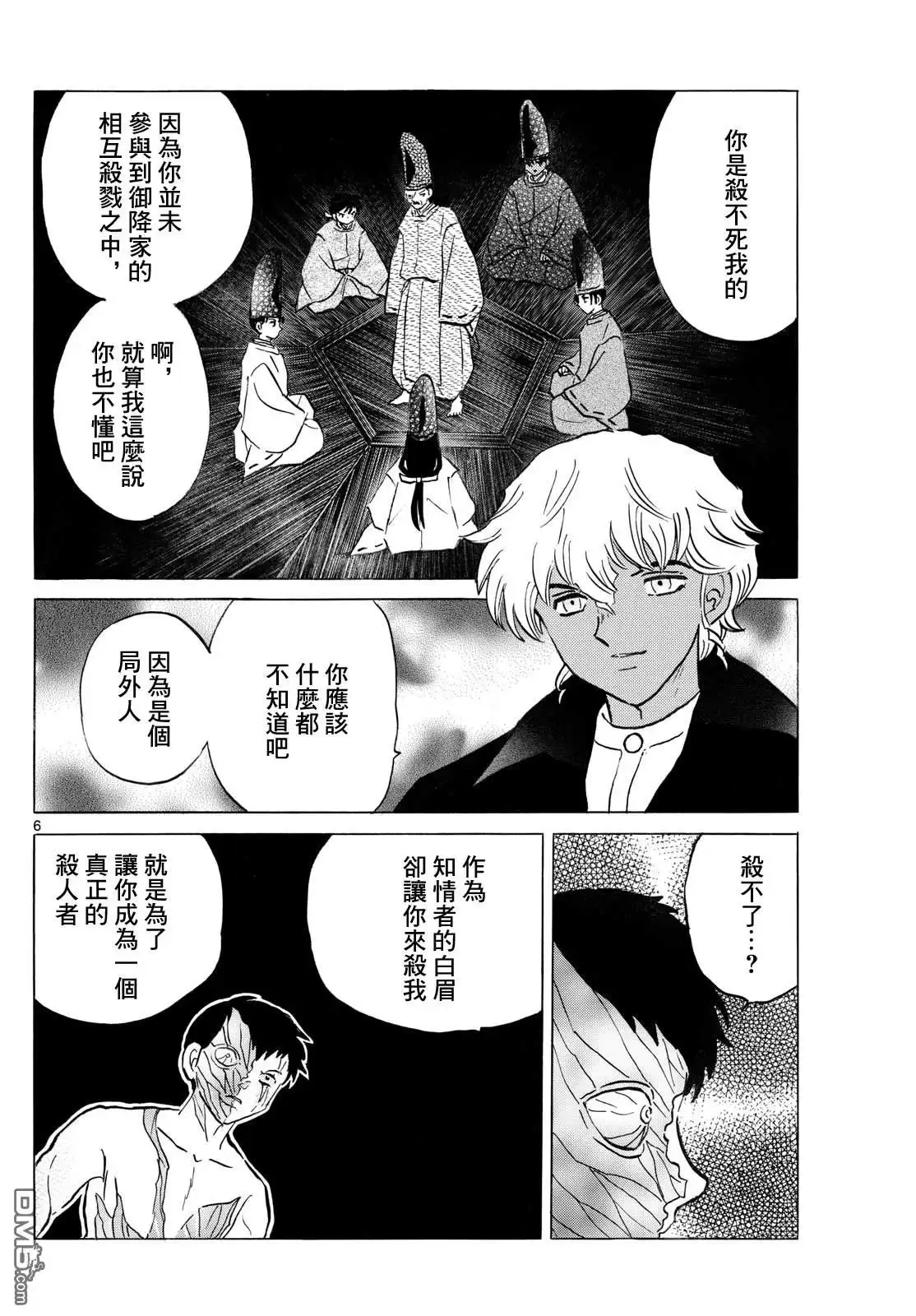 摩绪 第254话 第6页