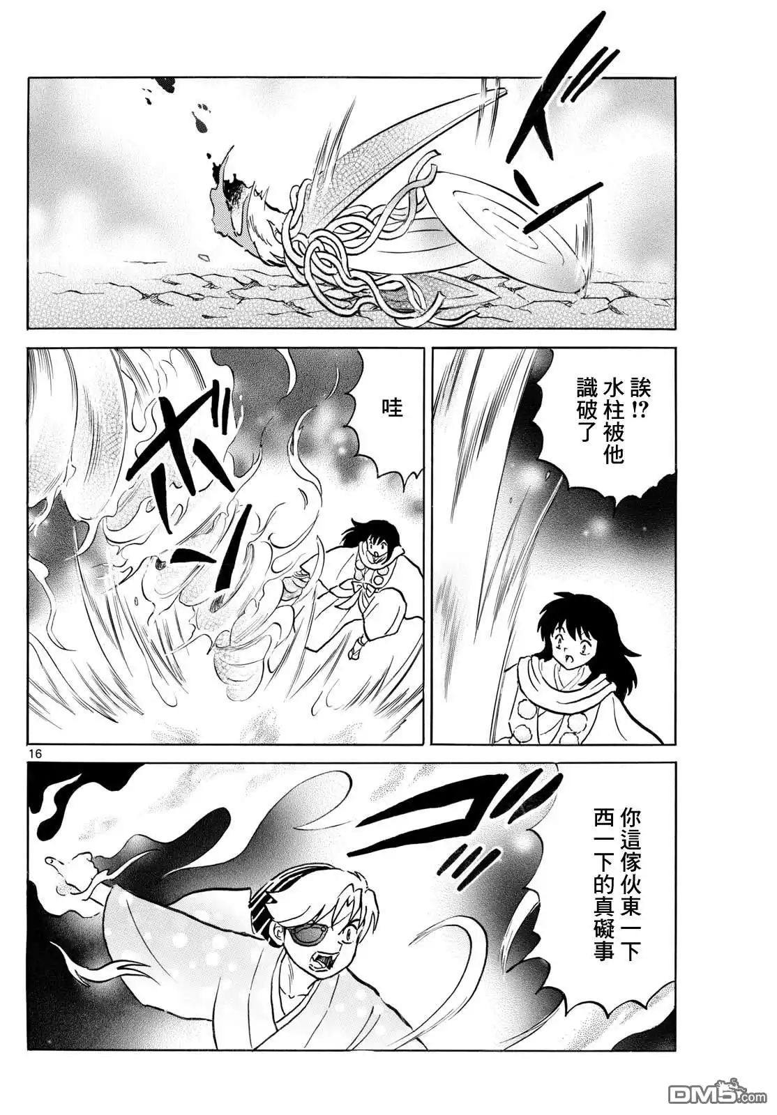 摩绪 第254话 第16页