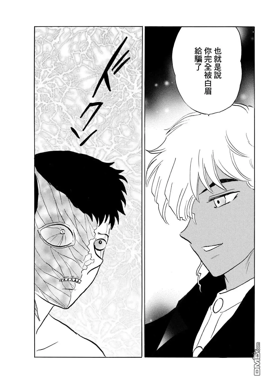 摩绪 第254话 第7页
