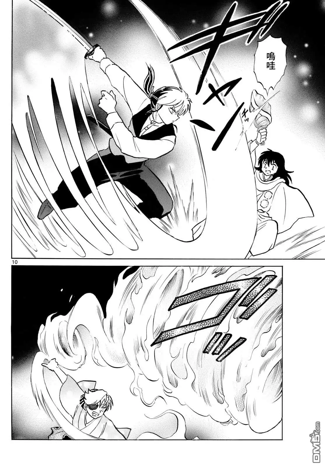 摩绪 第254话 第10页