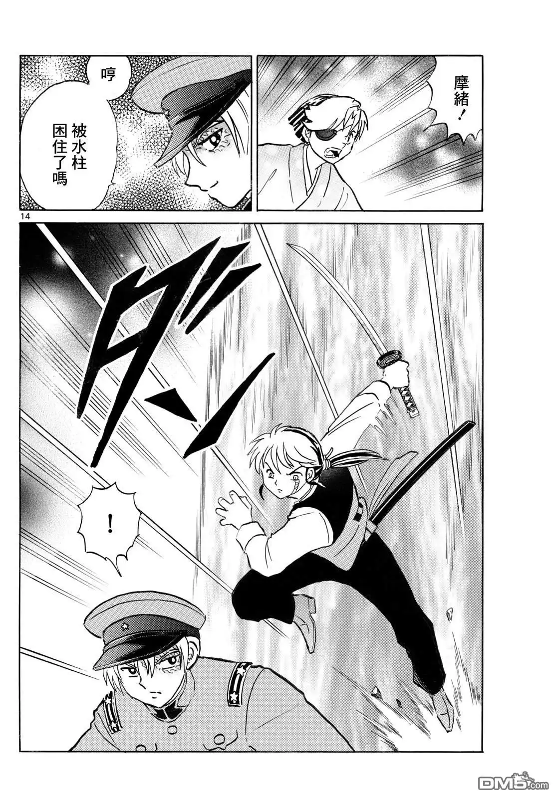 摩绪 第254话 第14页