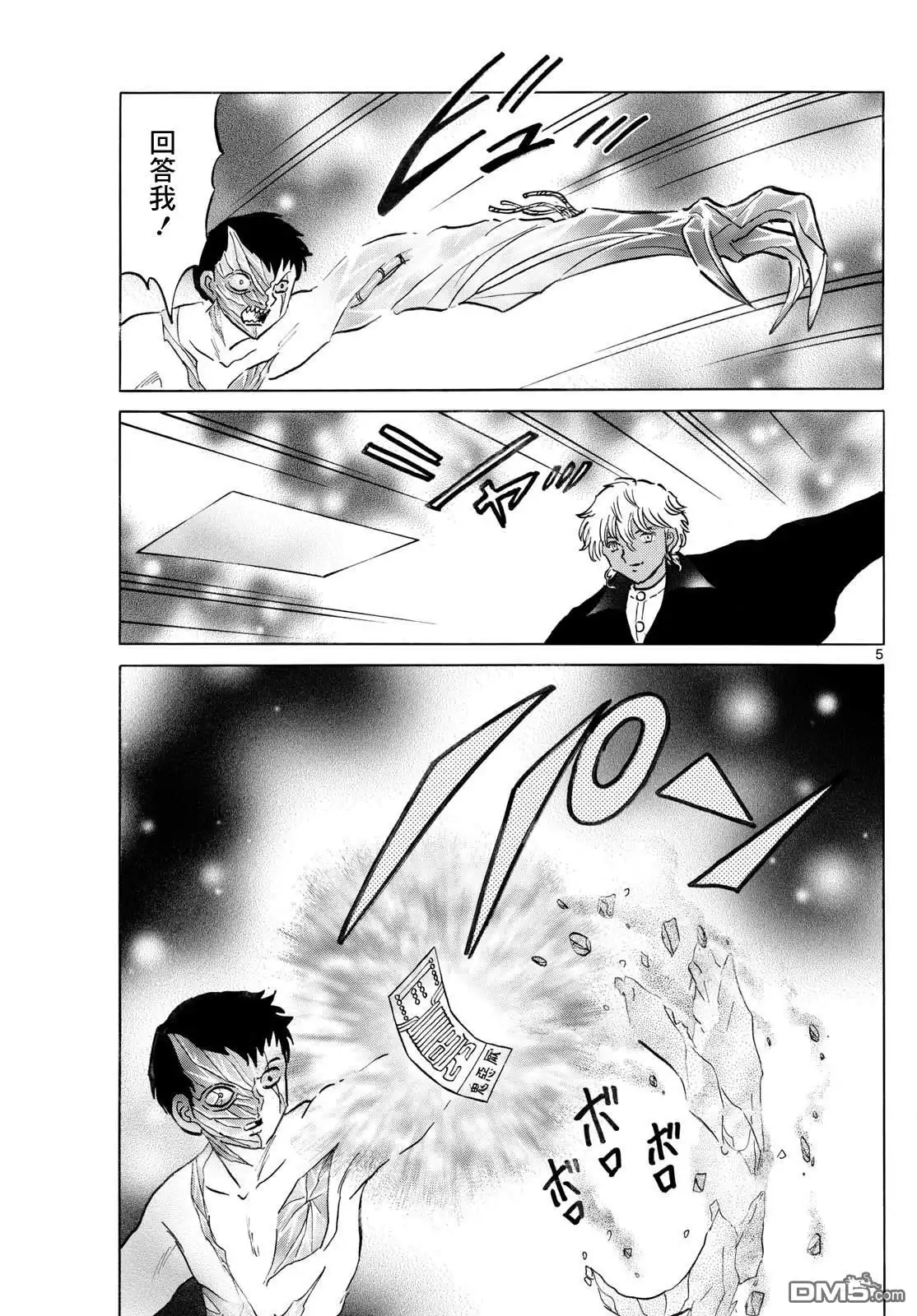 摩绪 第254话 第5页