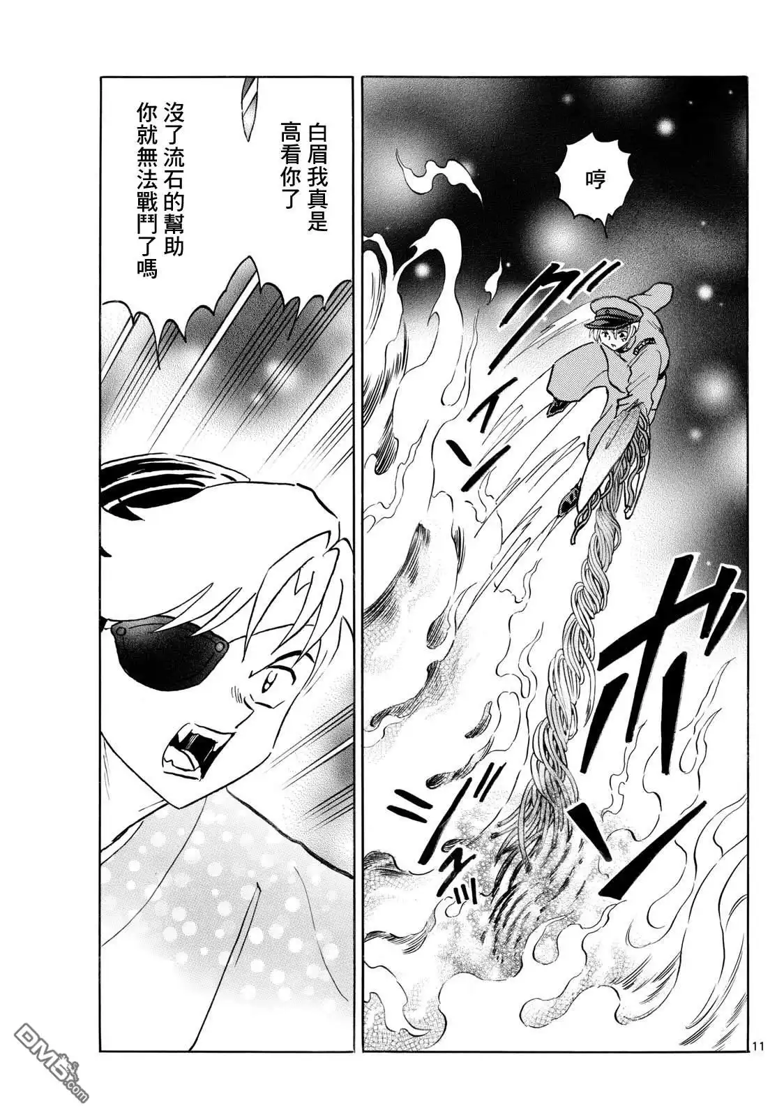 摩绪 第254话 第11页