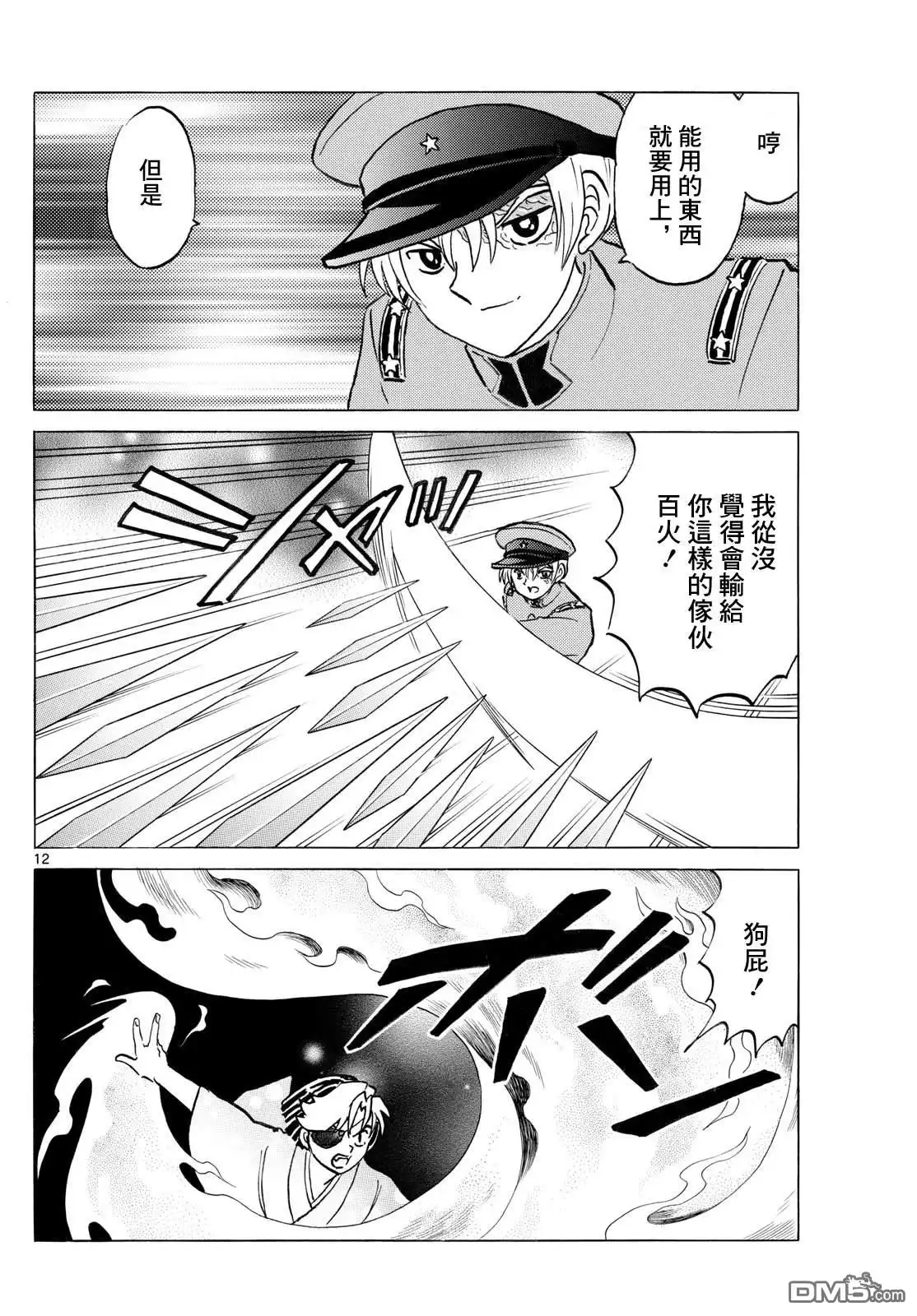 摩绪 第254话 第12页
