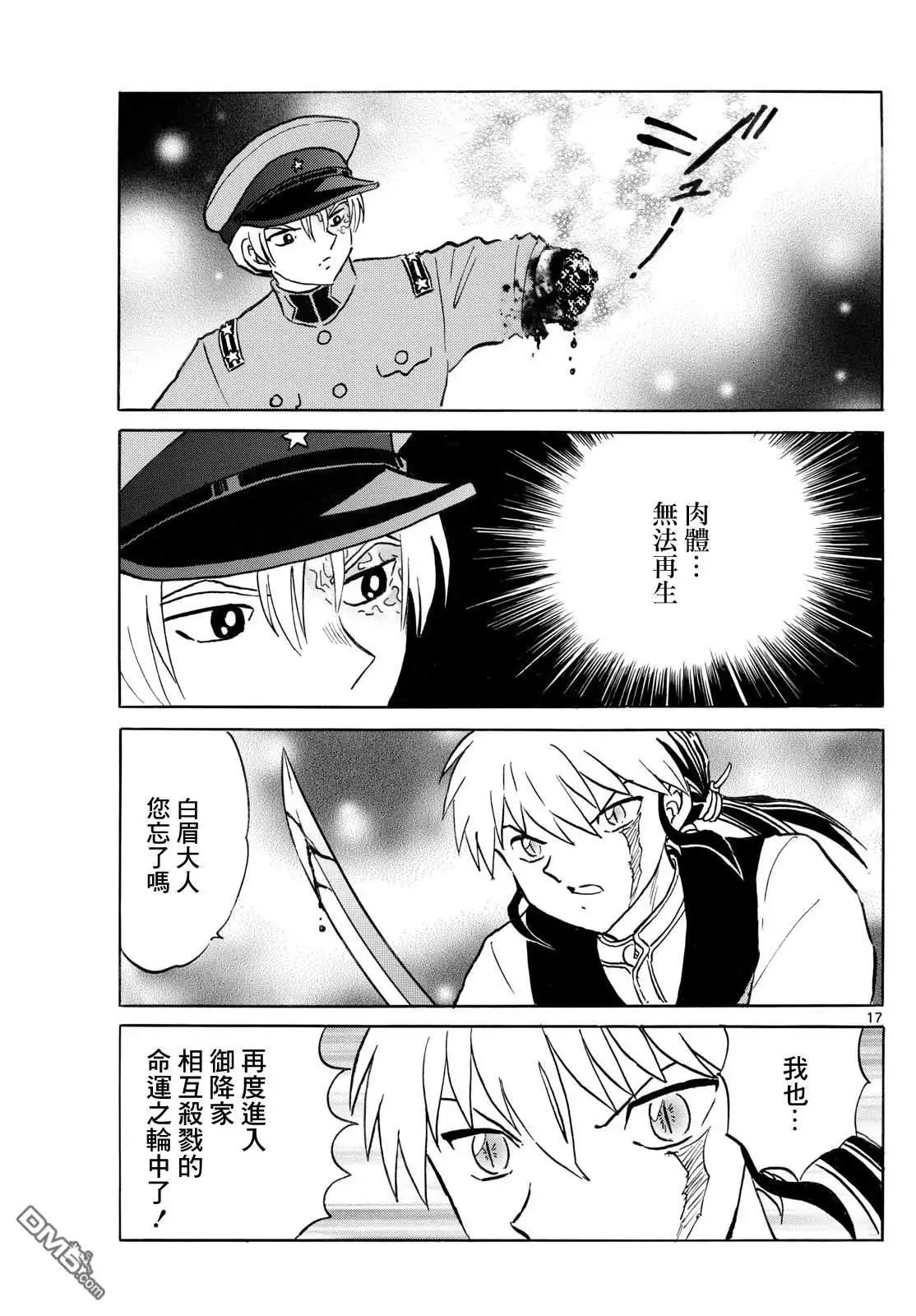 摩绪 第254话 第17页