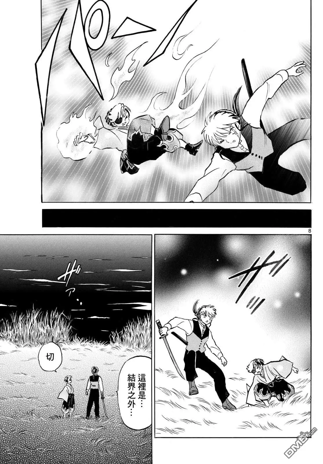摩绪 第255话 第8页