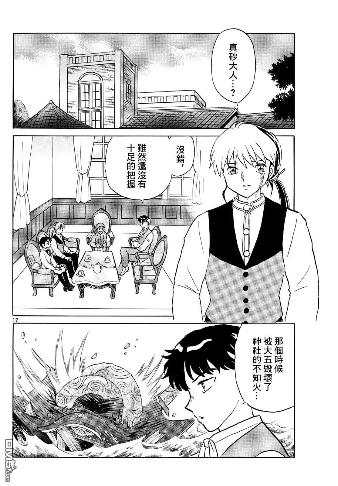 摩绪 第255话 第17页