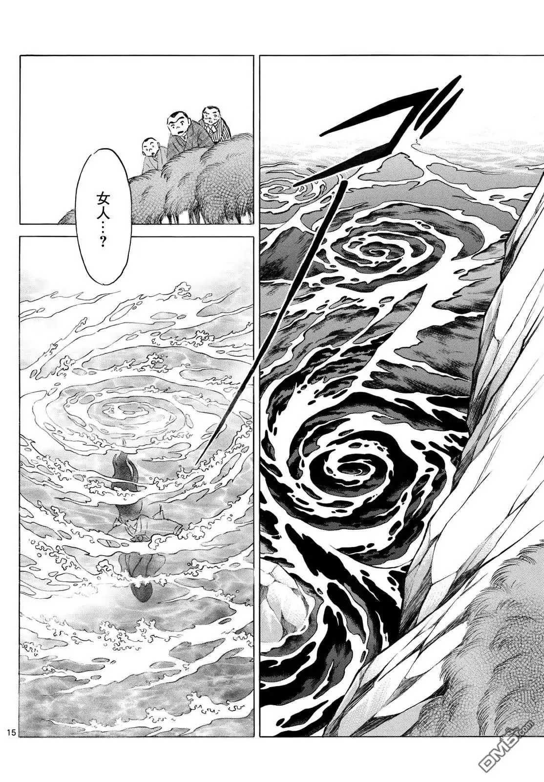 摩绪 第255话 第15页