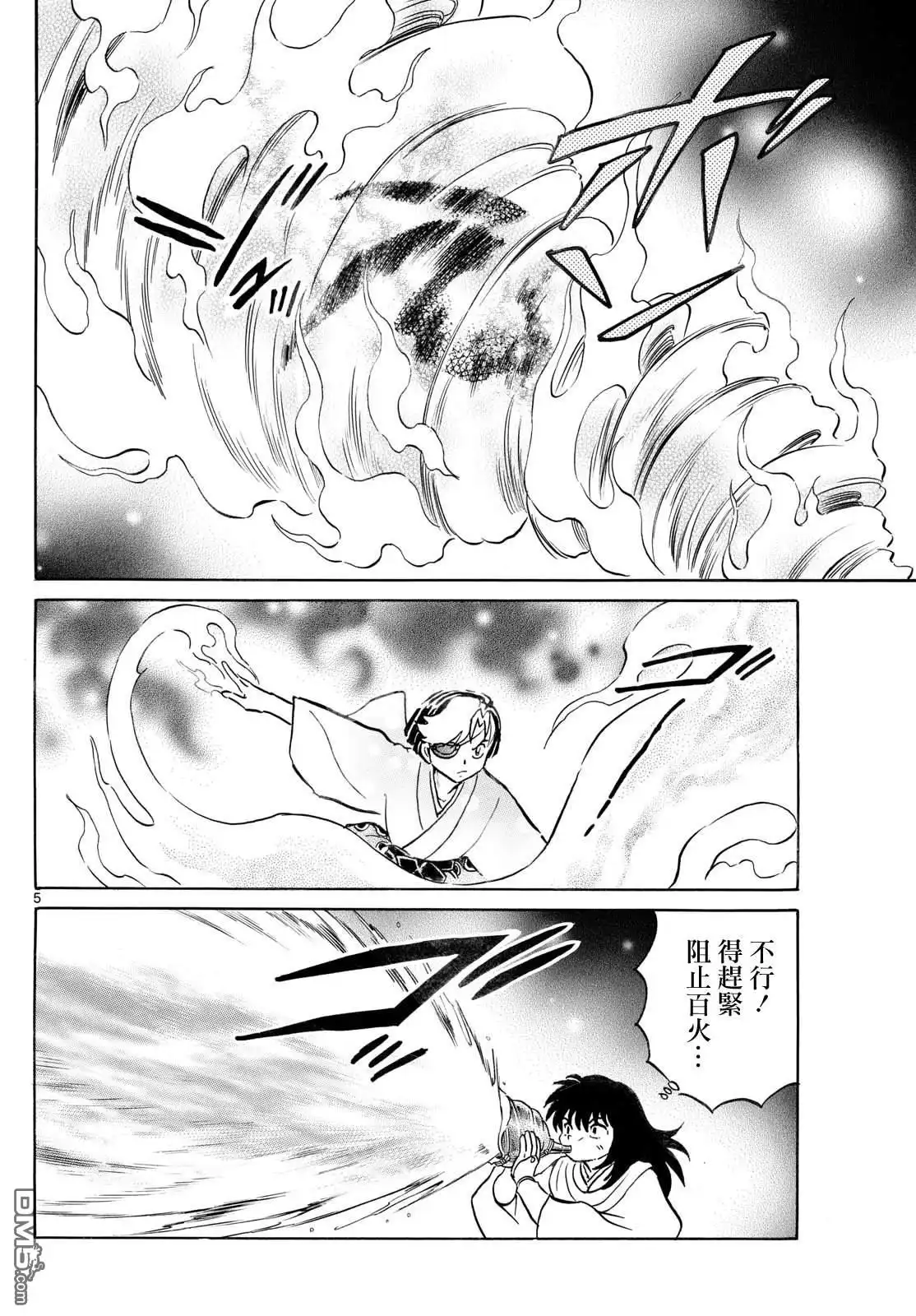 摩绪 第255话 第5页