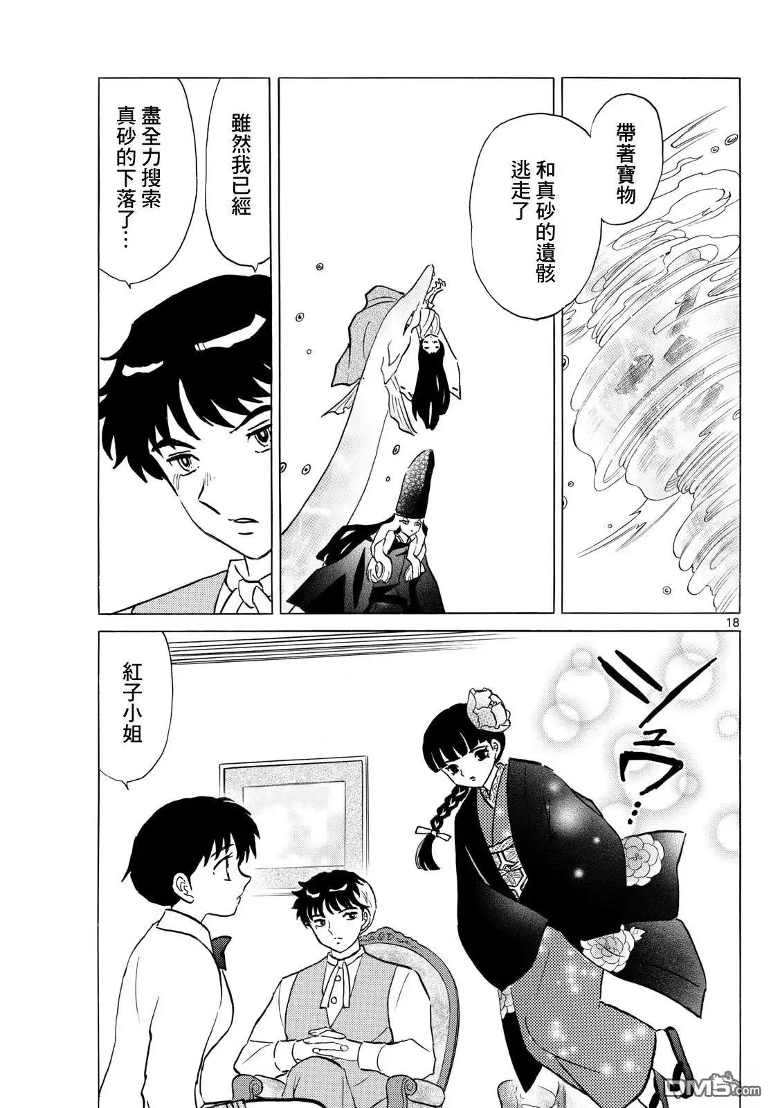 摩绪 第255话 第18页