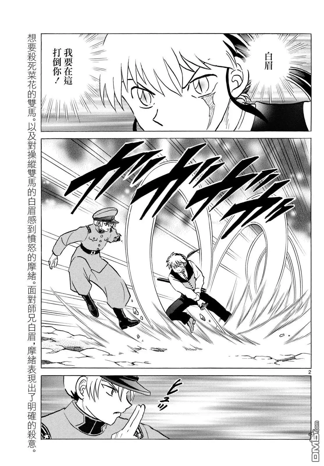 摩绪 第255话 第2页