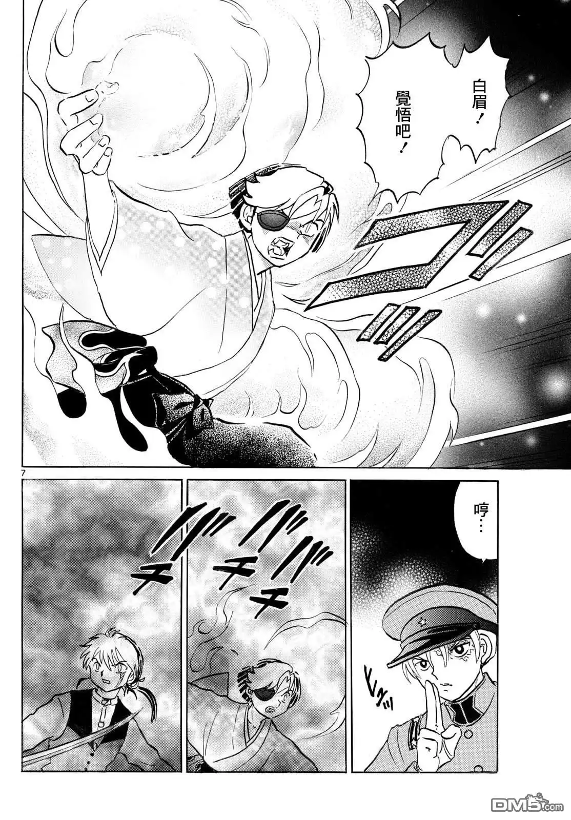 摩绪 第255话 第7页