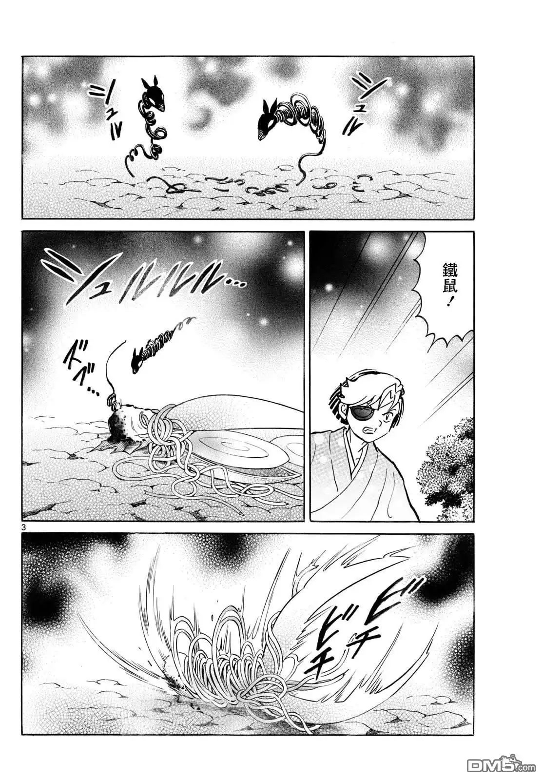摩绪 第255话 第3页