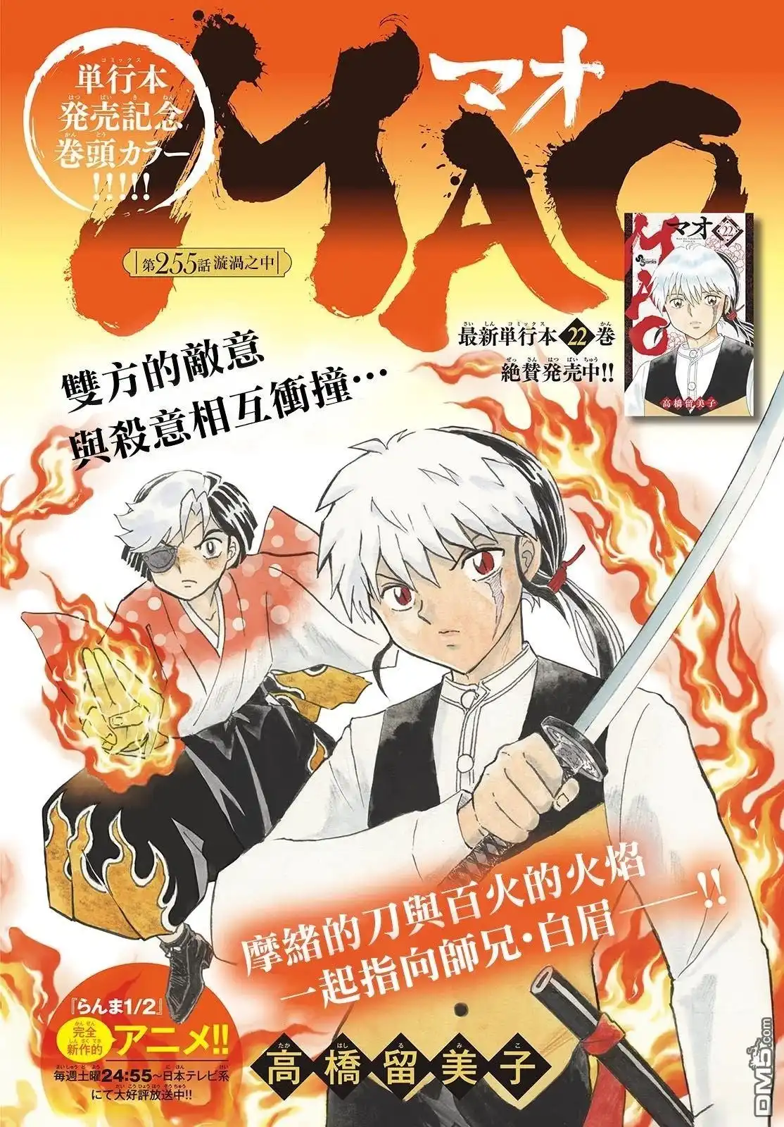摩绪 第255话 第1页