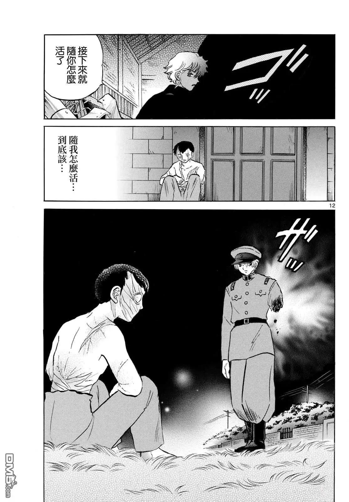 摩绪 第255话 第12页