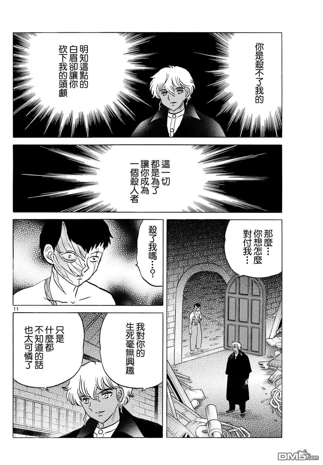摩绪 第255话 第11页