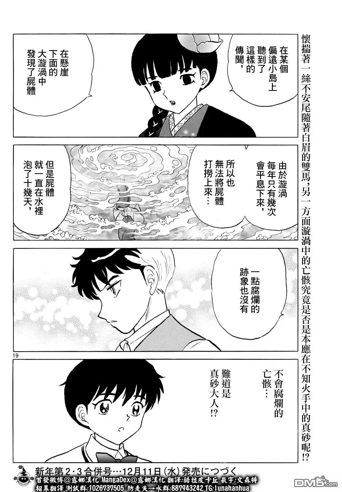 摩绪 第255话 第19页
