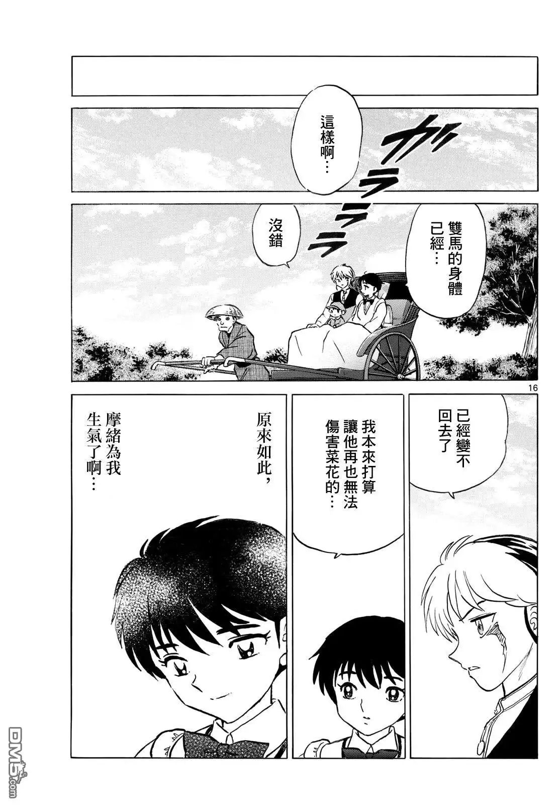 摩绪 第255话 第16页