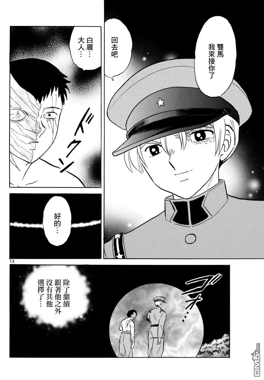 摩绪 第255话 第13页