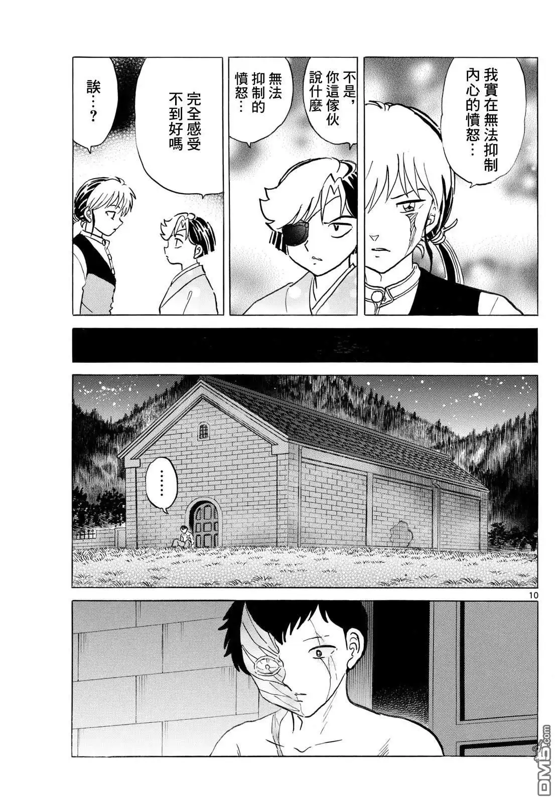 摩绪 第255话 第10页