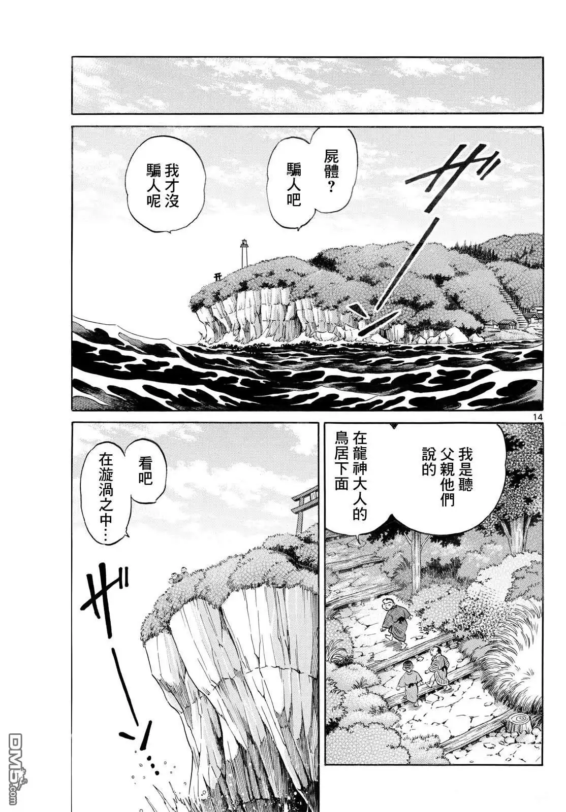 摩绪 第255话 第14页