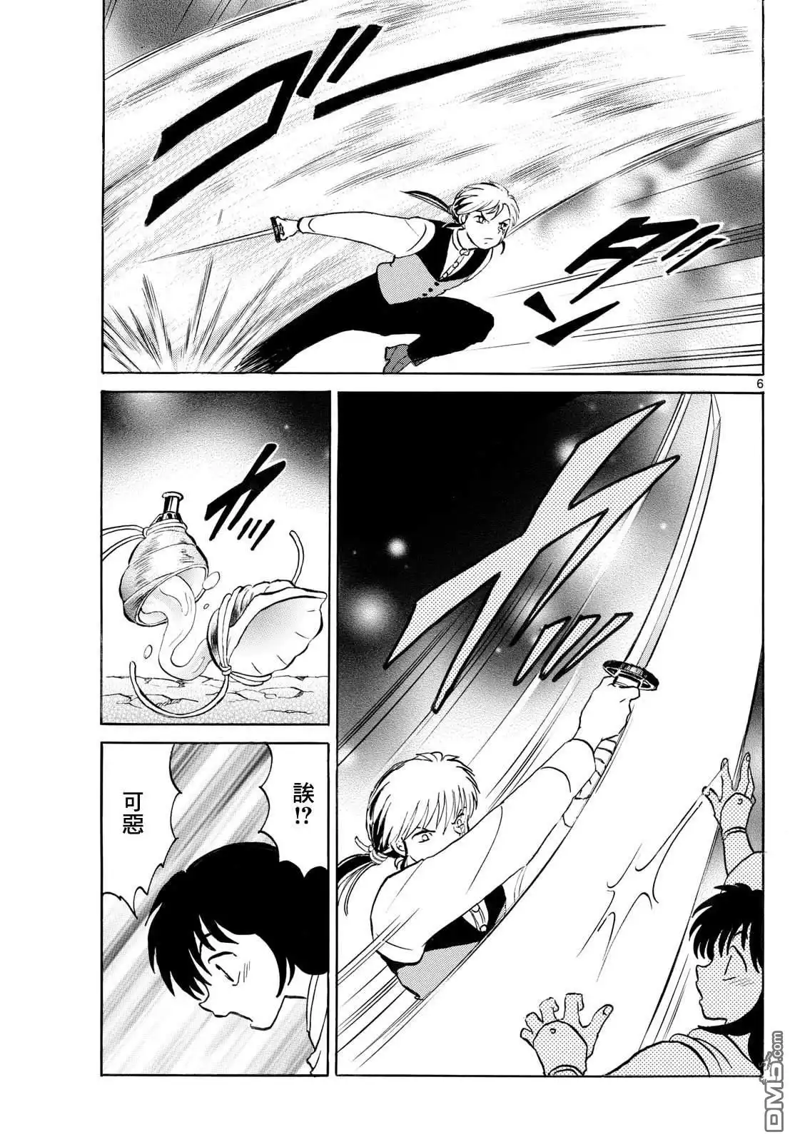 摩绪 第255话 第6页
