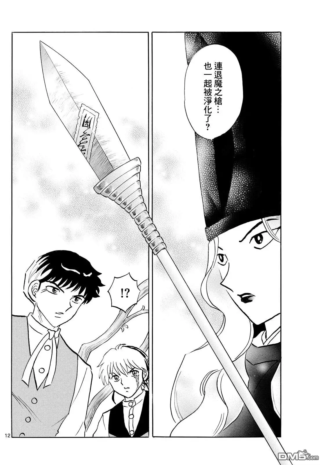 摩绪 第256话 第12页