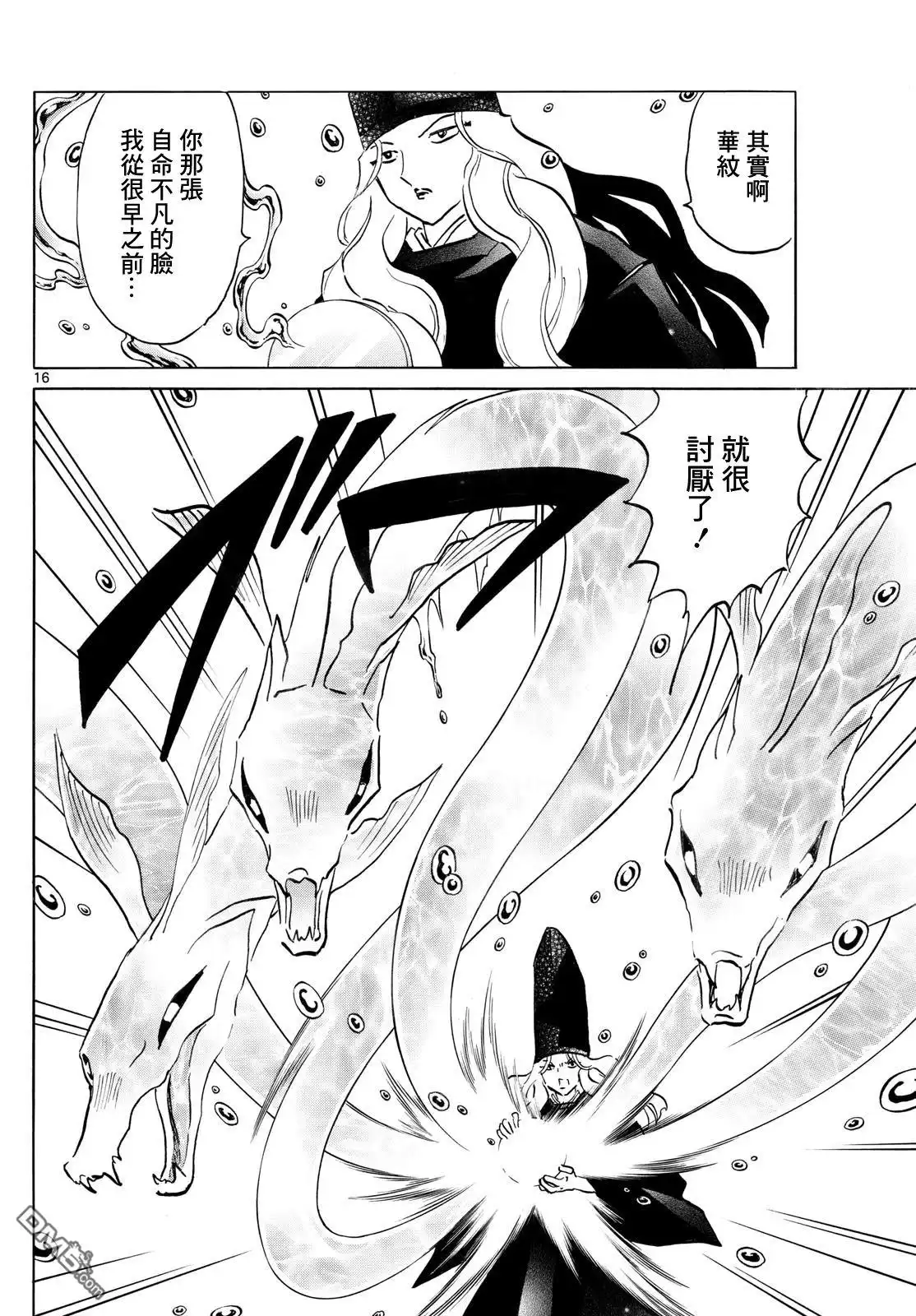 摩绪 第256话 第16页