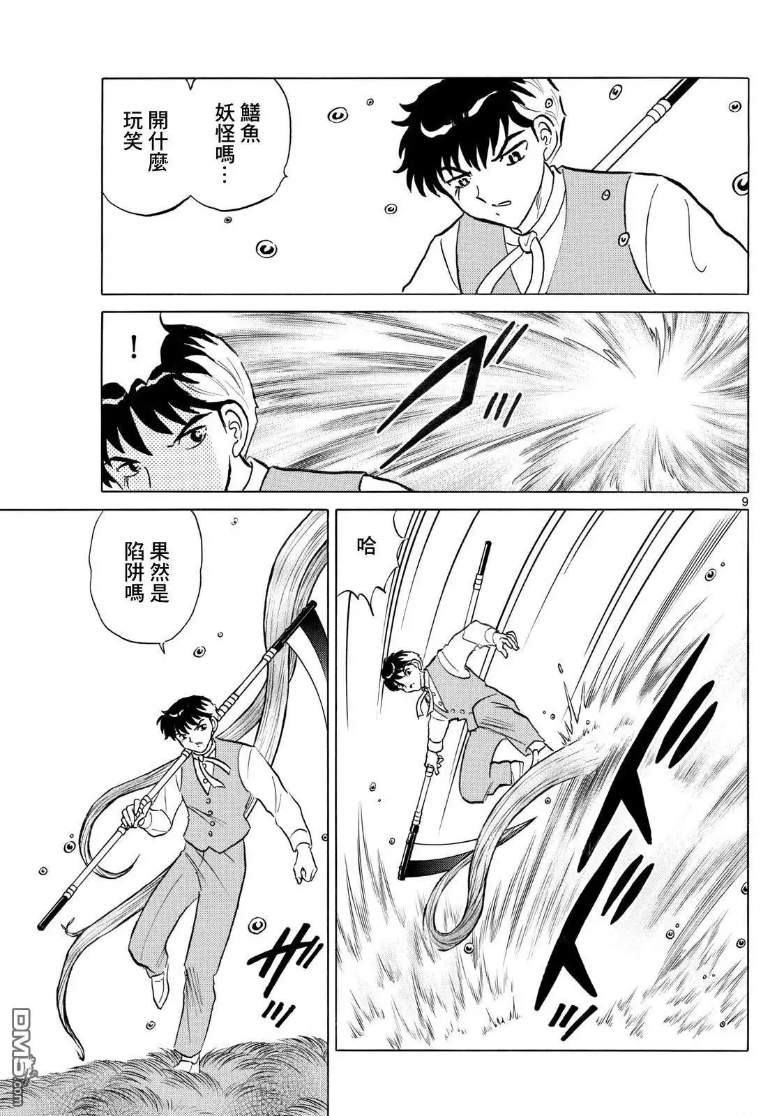 摩绪 第256话 第9页