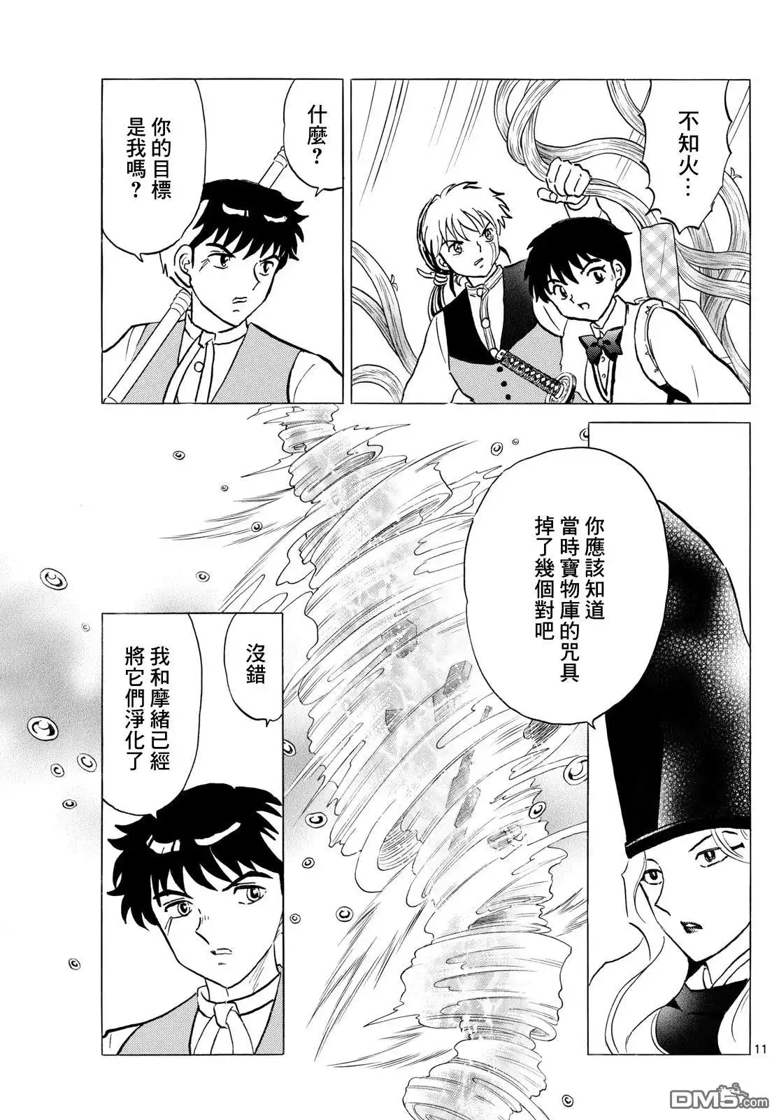 摩绪 第256话 第11页