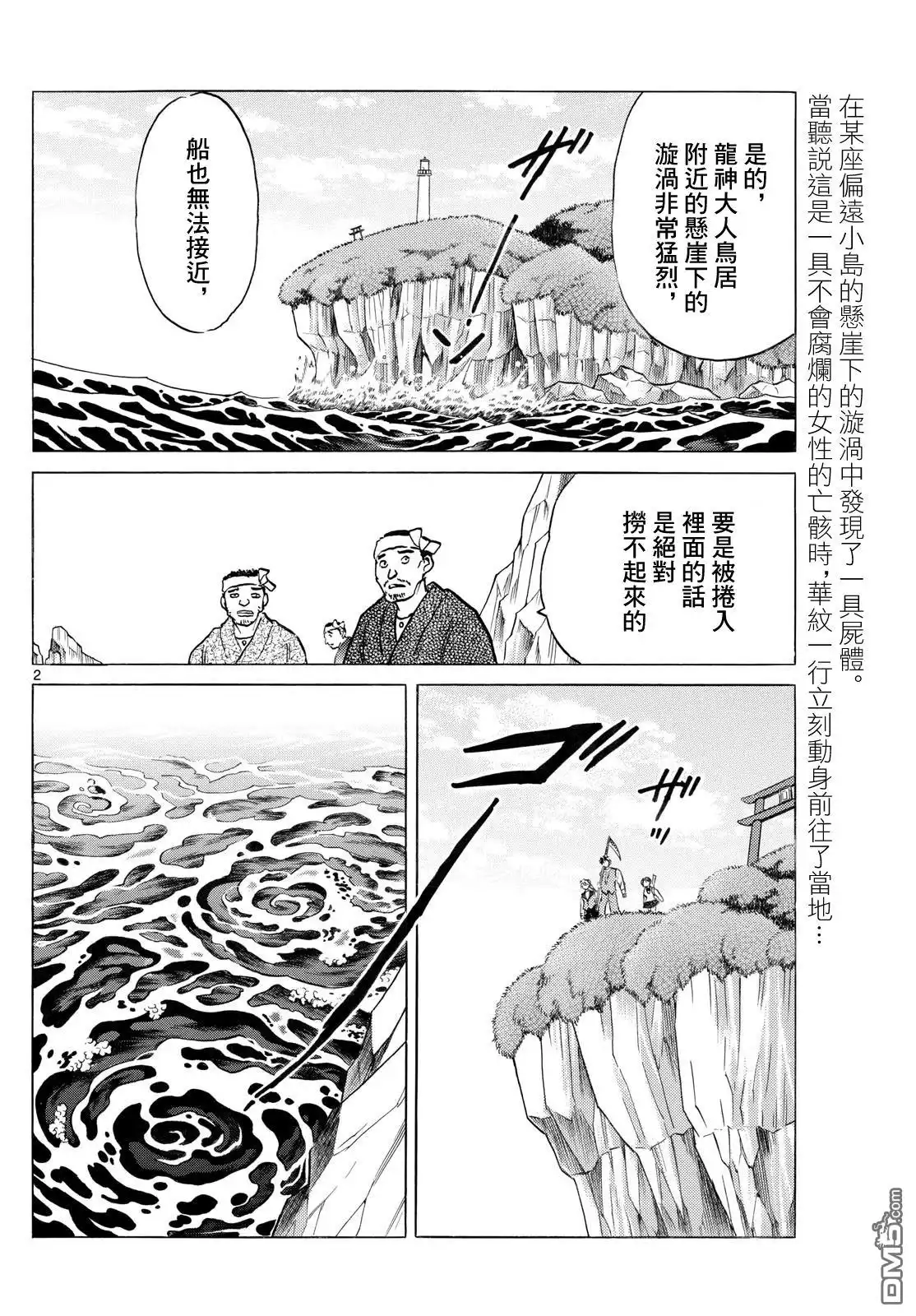 摩绪 第256话 第2页