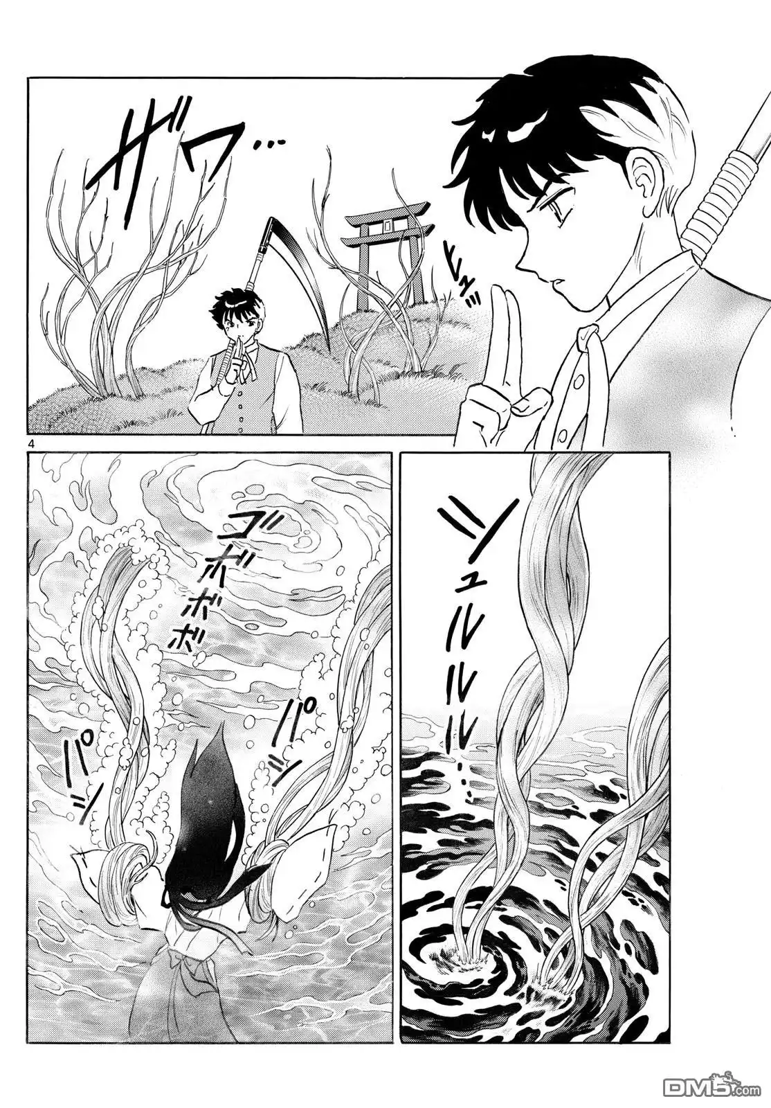 摩绪 第256话 第4页