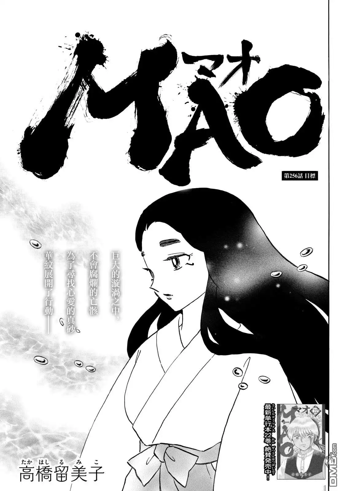 摩绪 第256话 第1页