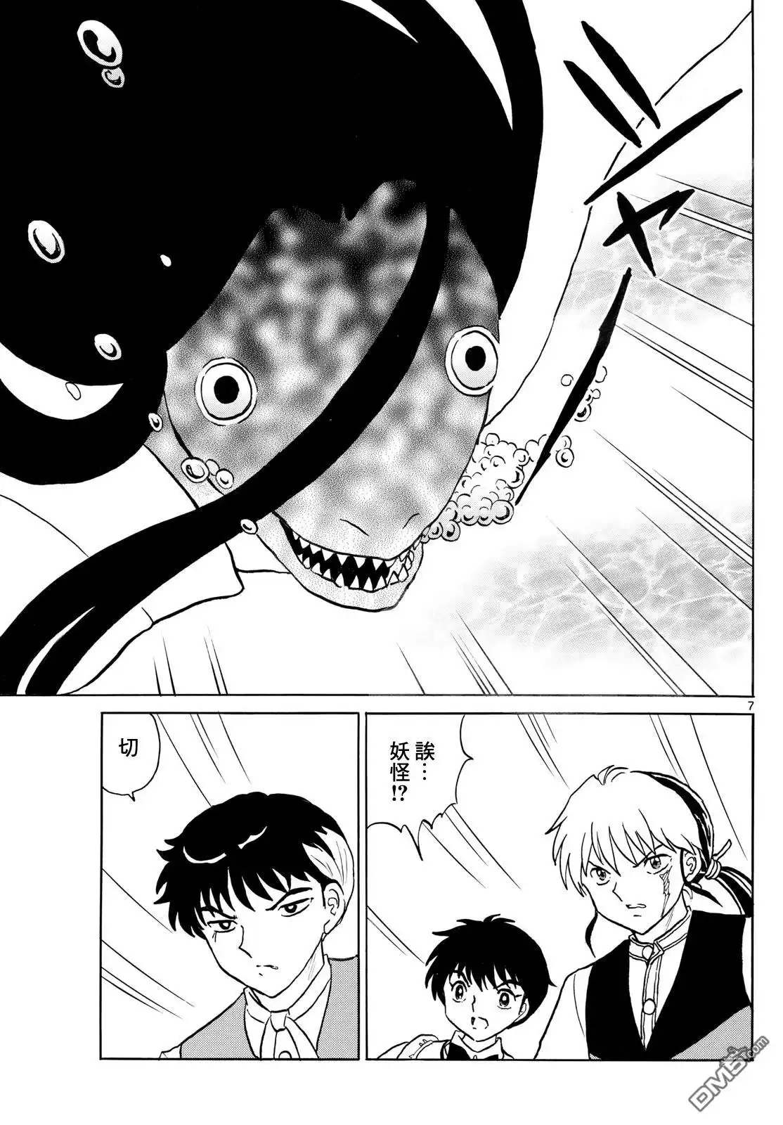 摩绪 第256话 第7页